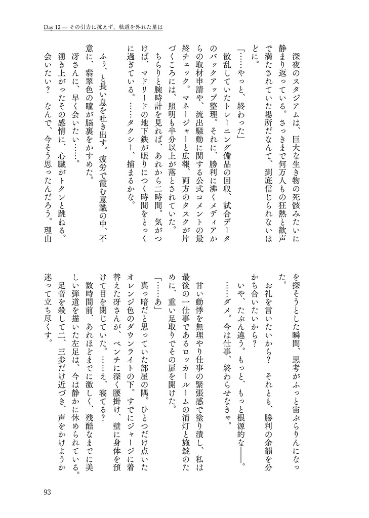 【再頒】夢小説『ドアを閉めて、鍵をかけたら。』