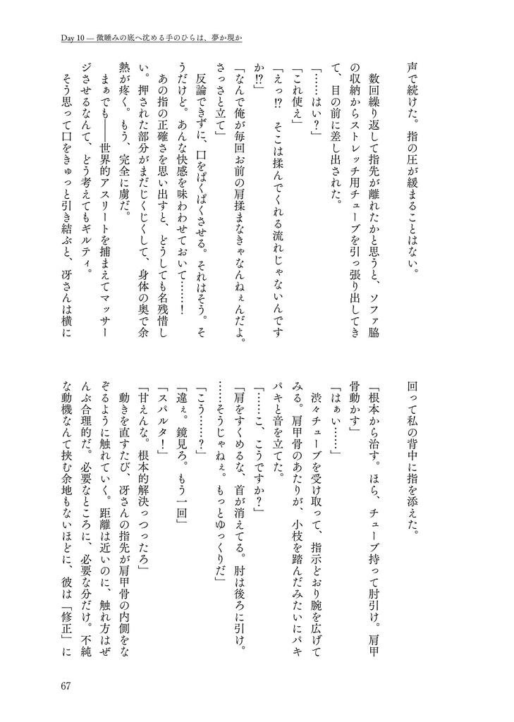 【再頒】夢小説『ドアを閉めて、鍵をかけたら。』