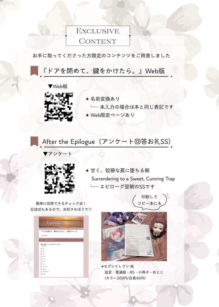 【再頒】夢小説『ドアを閉めて、鍵をかけたら。』