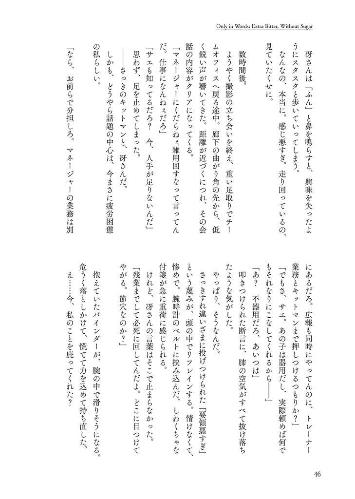 【再頒】夢小説『ドアを閉めて、鍵をかけたら。』