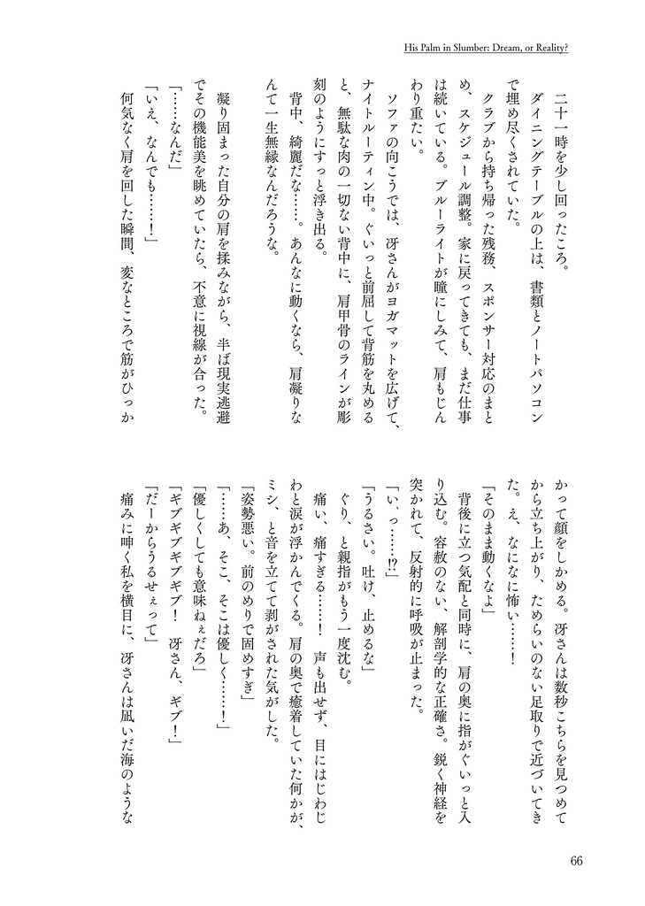 【再頒】夢小説『ドアを閉めて、鍵をかけたら。』