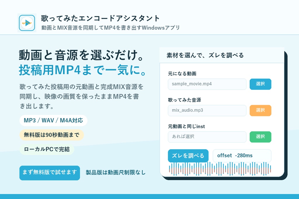 歌ってみたエンコードアシスタント 製品版