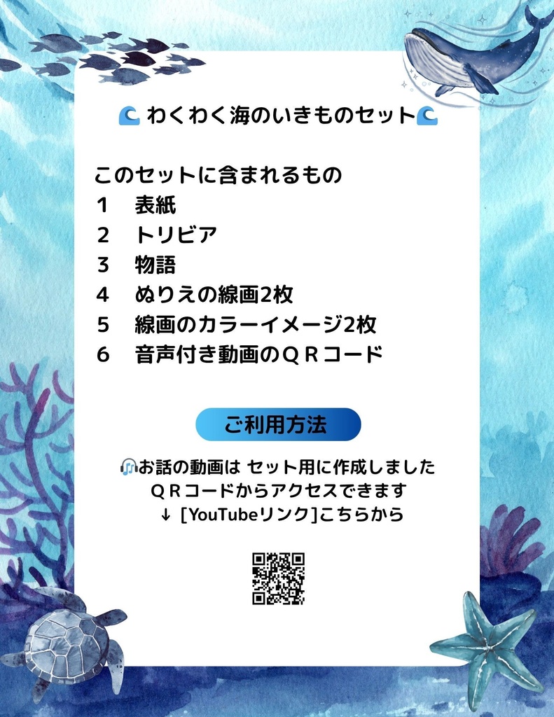 🌊 わくわく海のいきものセット 第1章:イルカ 潮風とルル 🐬