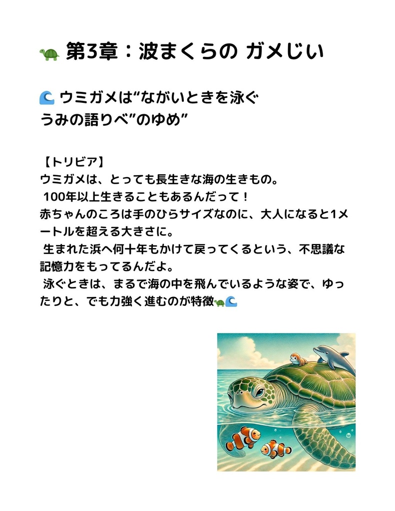 🌊 わくわく海のいきものセット 第3章:カメのカメじい