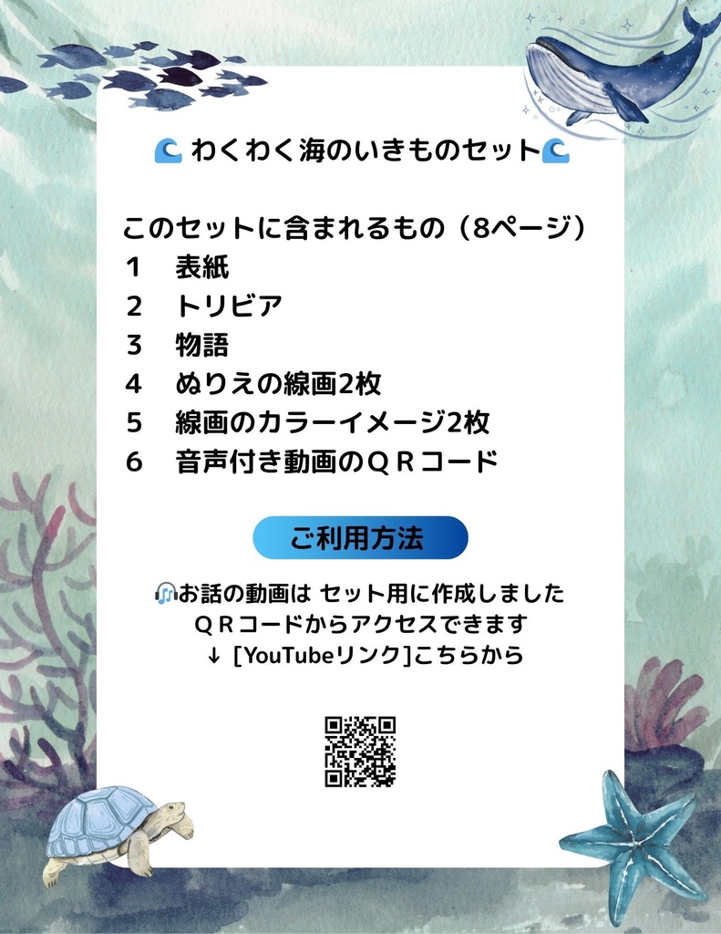 🌊 わくわく海のいきものセット 第3章:カメのカメじい