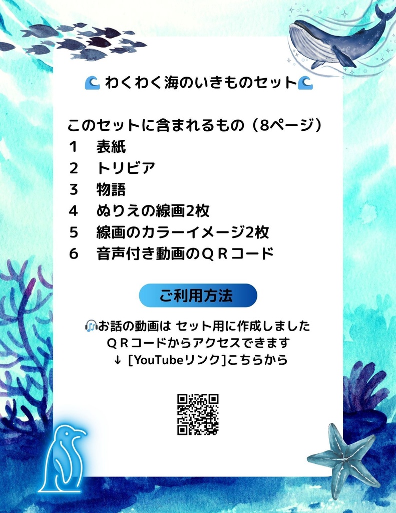 🌊 わくわく海のいきものセット 第4章:ペンギンのポッポ
