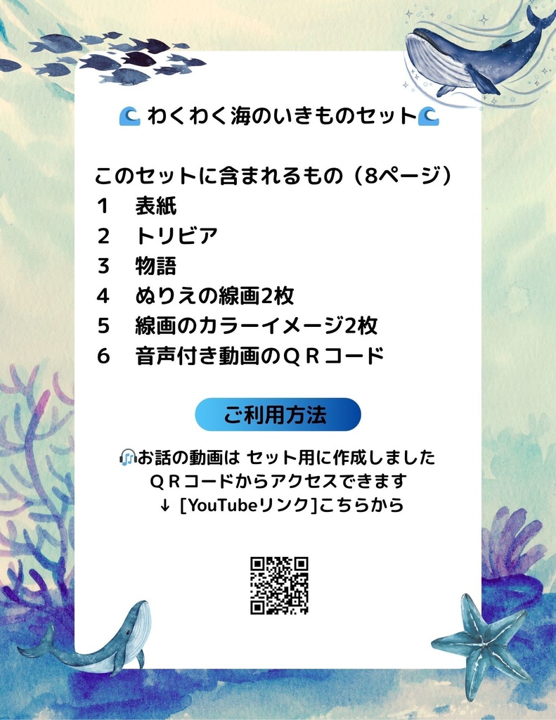 🌊 わくわく海のいきものセット 第5章:クジラのウータ