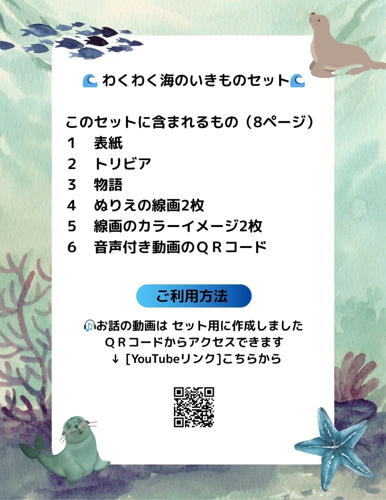 🌊 わくわく海のいきものセット 第7章:アシカ しぶきと ズンタ
