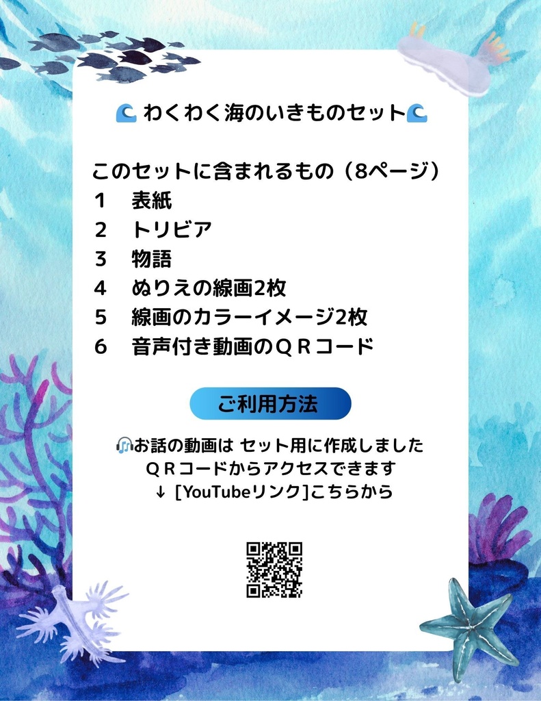🌊 わくわく海のいきものセット 第8章:ウミウシ ニーナ