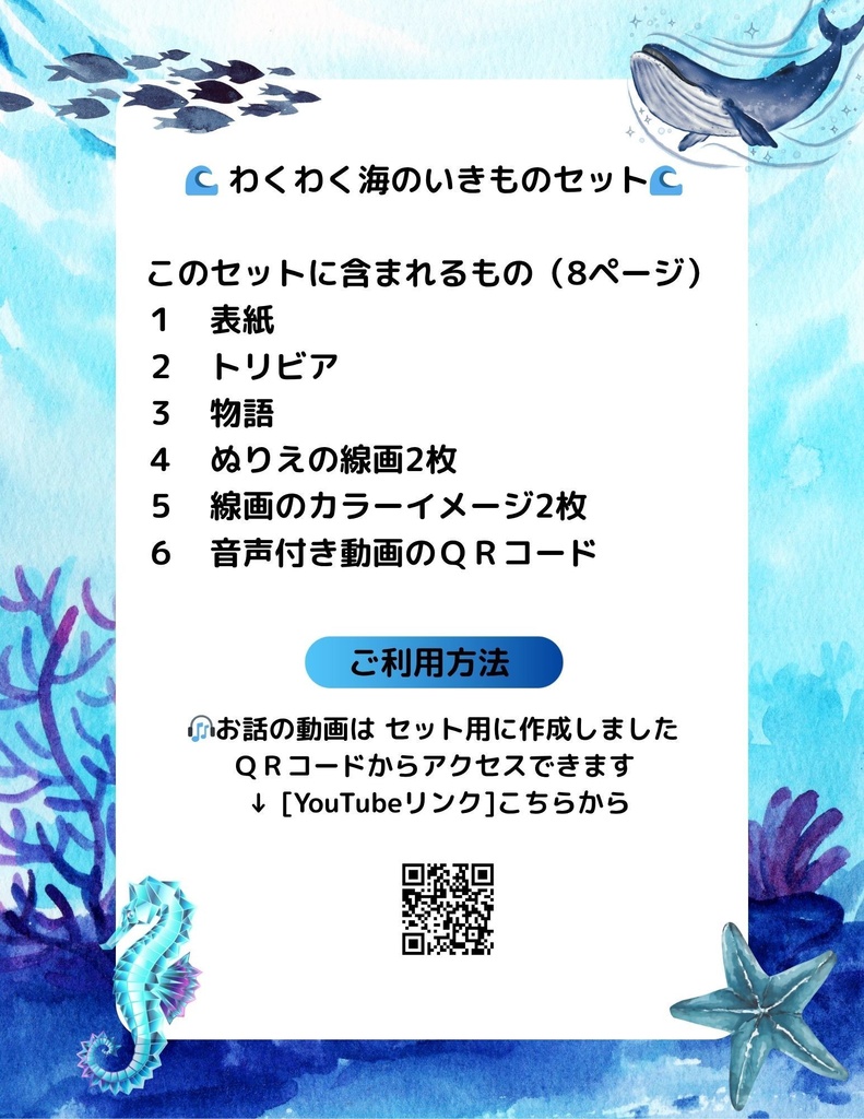 🌊 わくわく海のいきものセット 第9章:タツノオトシゴ リュウ
