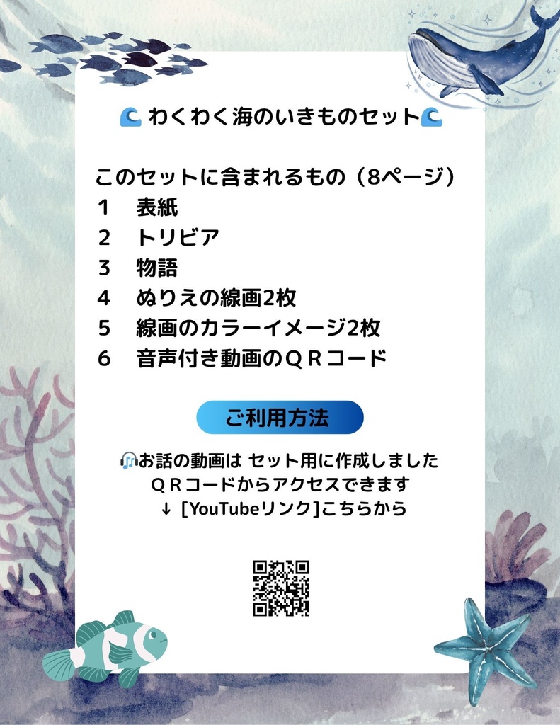 🌊 わくわく海のいきものセット 第10章:カクレクマノミ ミミ