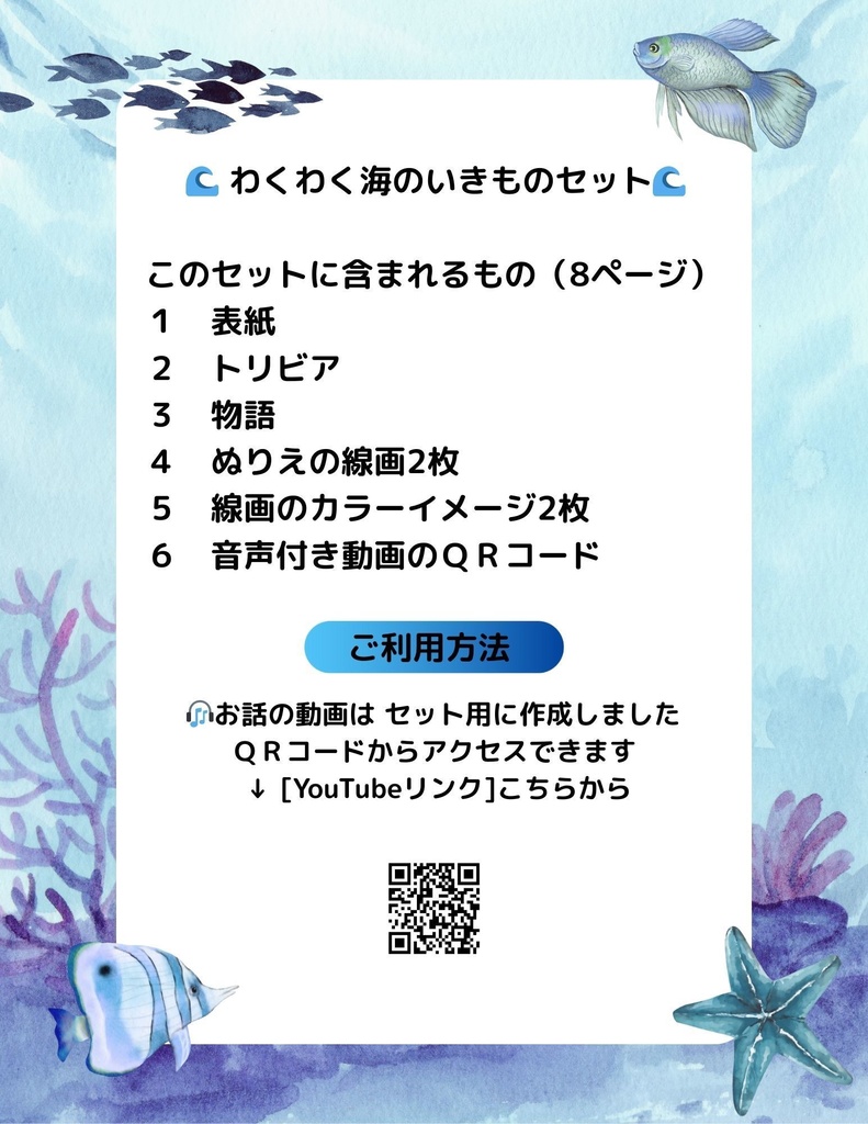 🌊 わくわく海のいきものセット 第11章:チョウチョウウオ ヒララ