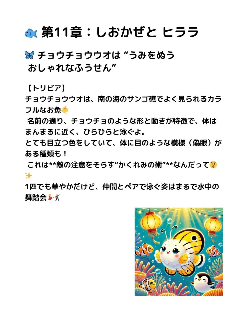 🌊 わくわく海のいきものセット 第11章:チョウチョウウオ ヒララ