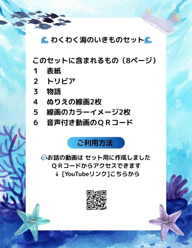 🌊 わくわく海のいきものセット 第12章:ヒトデ キララ