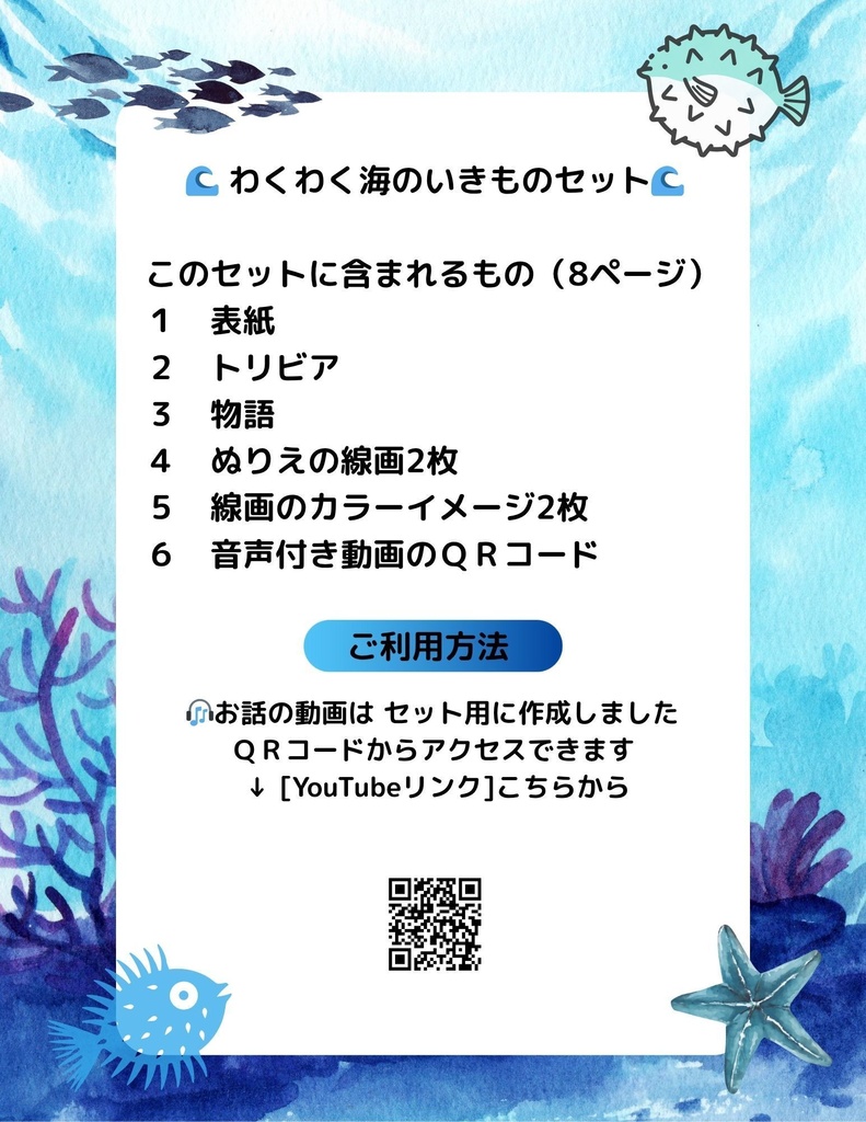 🌊 わくわく海のいきものセット 第14章 :ハリセンボン ポンポン
