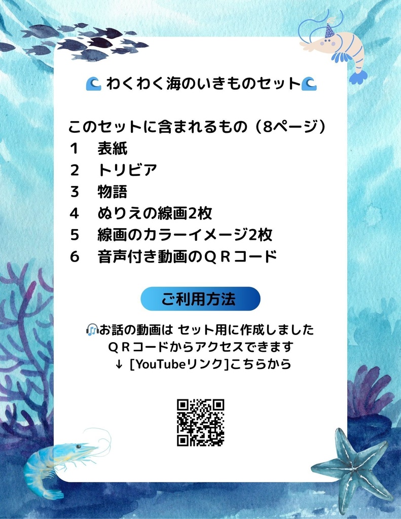 🌊 わくわく海のいきものセット 第15章 :エビ シュリリン