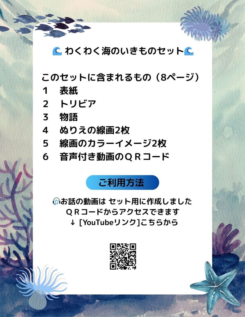 🌊 わくわく海のいきものセット 第16章 :イソギンチャク 二コラ