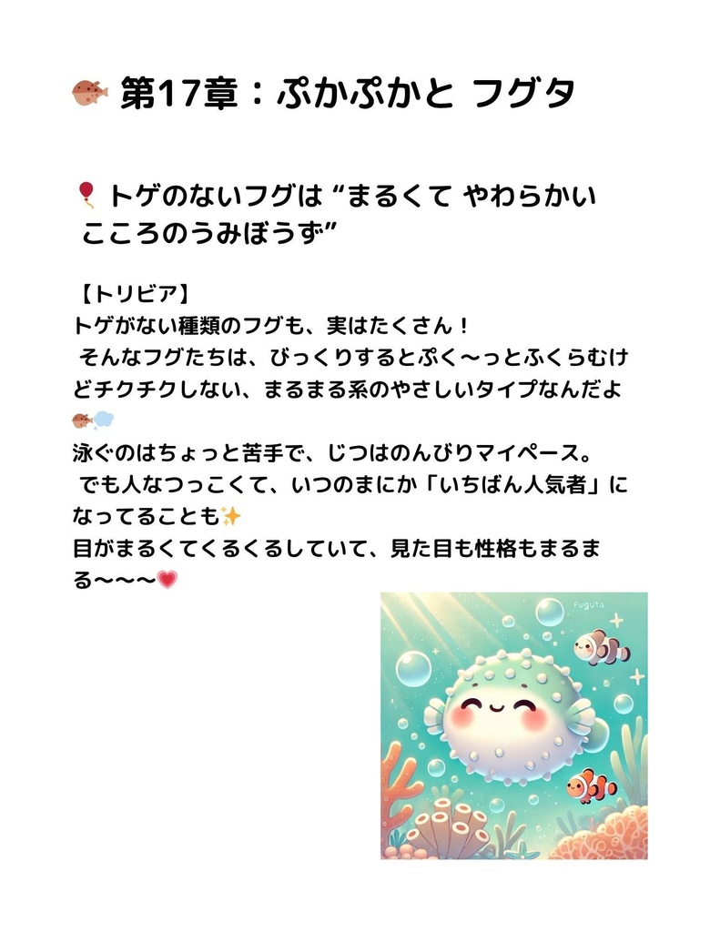 🌊 わくわく海のいきものセット 第17章 :フグ フグタ