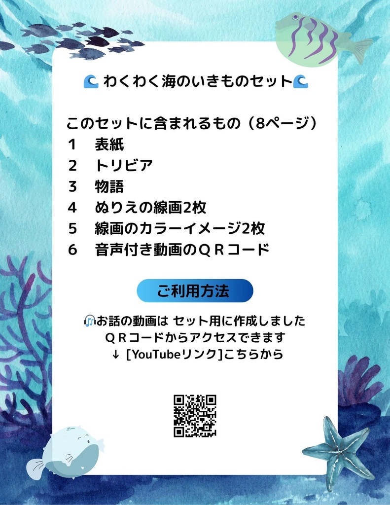 🌊 わくわく海のいきものセット 第17章 :フグ フグタ