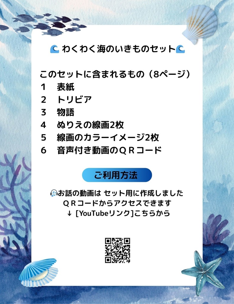 🌊 わくわく海のいきものセット 第18章 :ホタテ ホタポン