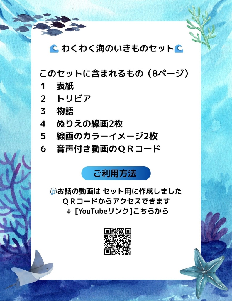 🌊 わくわく海のいきものセット 第19章 :エイ マンタリオ