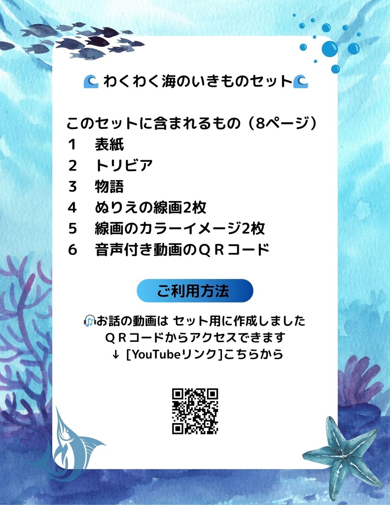 🌊 わくわく海のいきものセット 第20章 :カジキ ソウジロウ