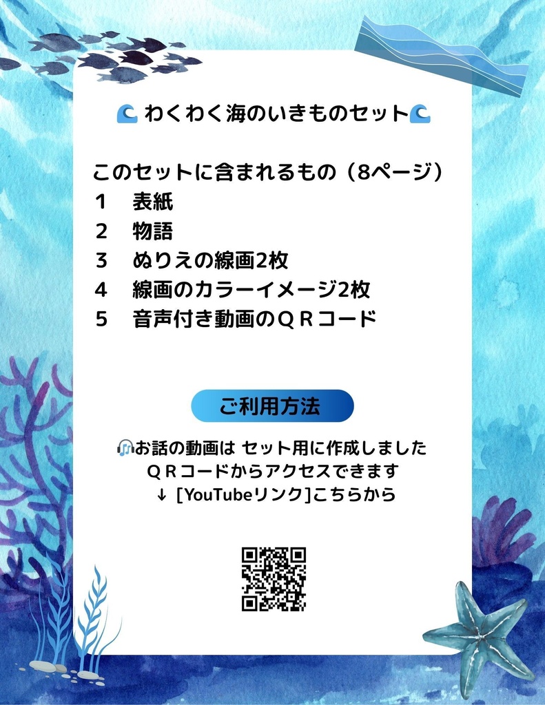 🌊 わくわく海のいきものセット 第21章 :フィナーレ