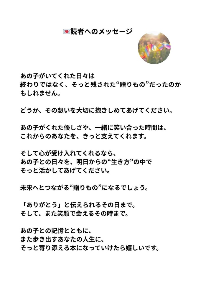 モフモフの丘でまってるよ 別れの先にある ~ 愛の道 ~