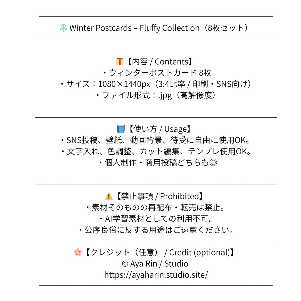 ❄ Winter Postcards – Fluffy Collection(8枚セット)
