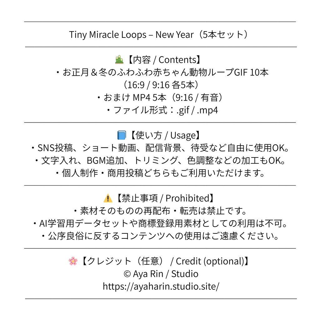🎍Tiny Miracle Loops – New Year(GIF 10本 + おまけMP4 5本セット)
