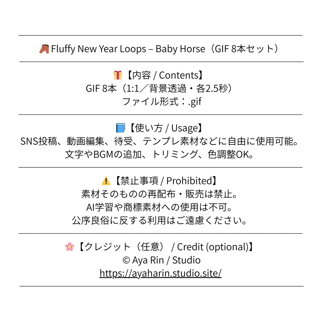 🐴 Fluffy New Year Loops – Baby Horse(GIF 8本セット)