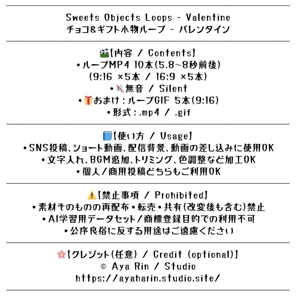 バレンタイン小物ループ素材|チョコ&ギフト 10(MP4/無音)+おまけGIF