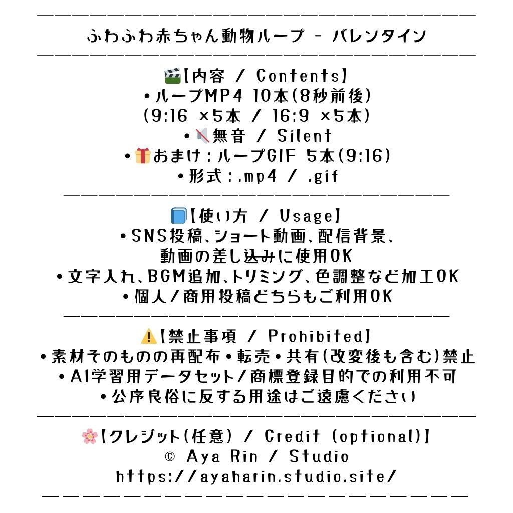 ふわふわ赤ちゃん動物ループ – バレンタイン