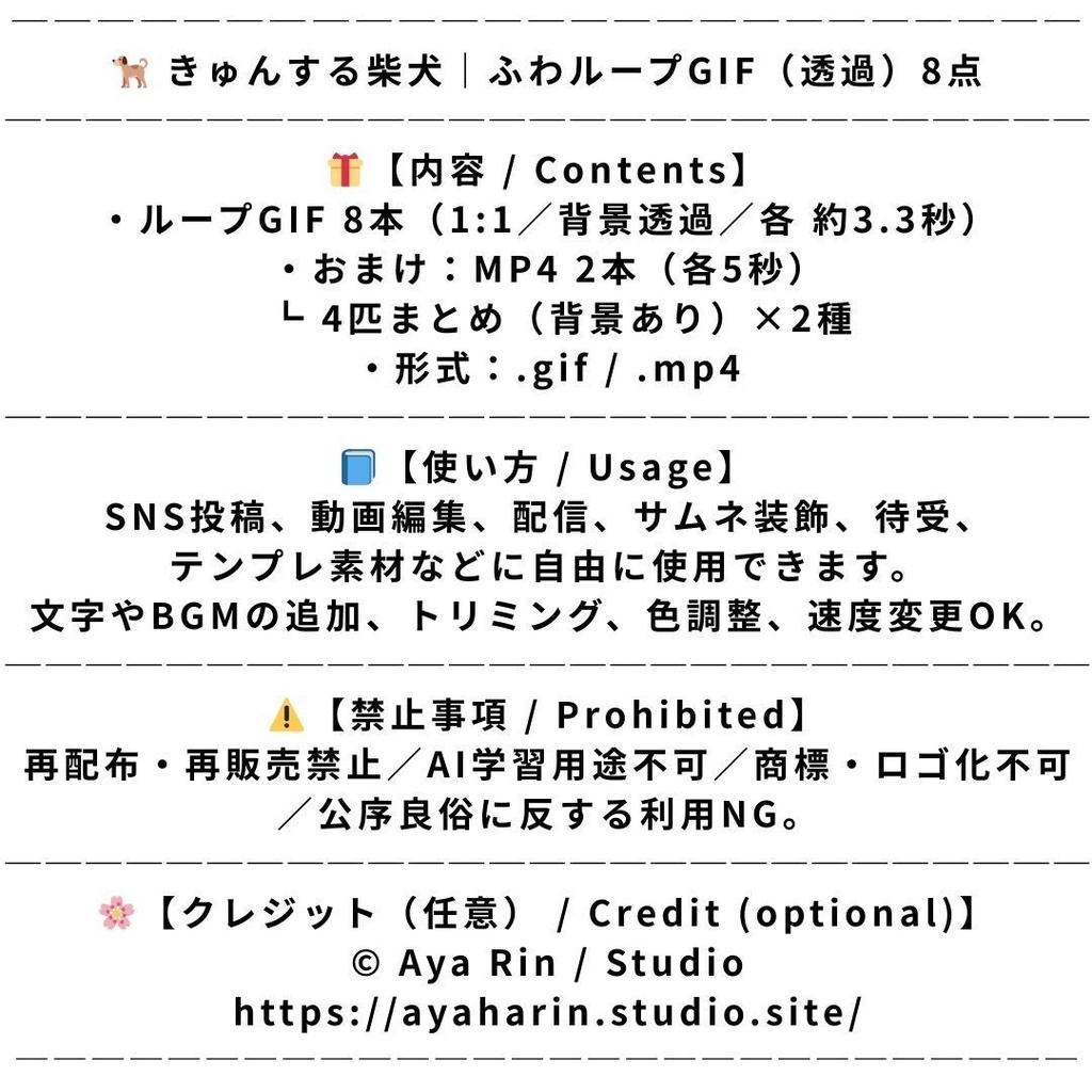 🐕 きゅんする柴犬|ふわループGIF(透過)8点