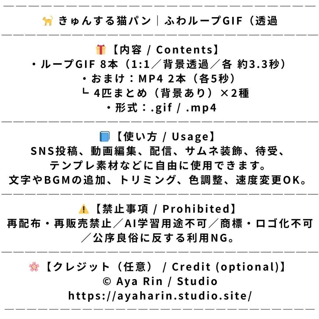 🐈 きゅんする猫パン|ふわループGIF(透過)