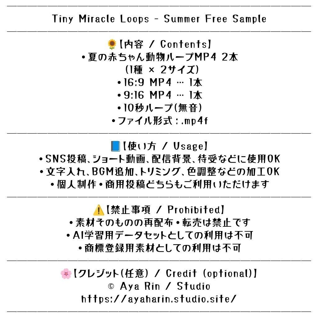 🐰 Tiny Miracle Loops – Summer Bunny Free(MP4 2サイズ)