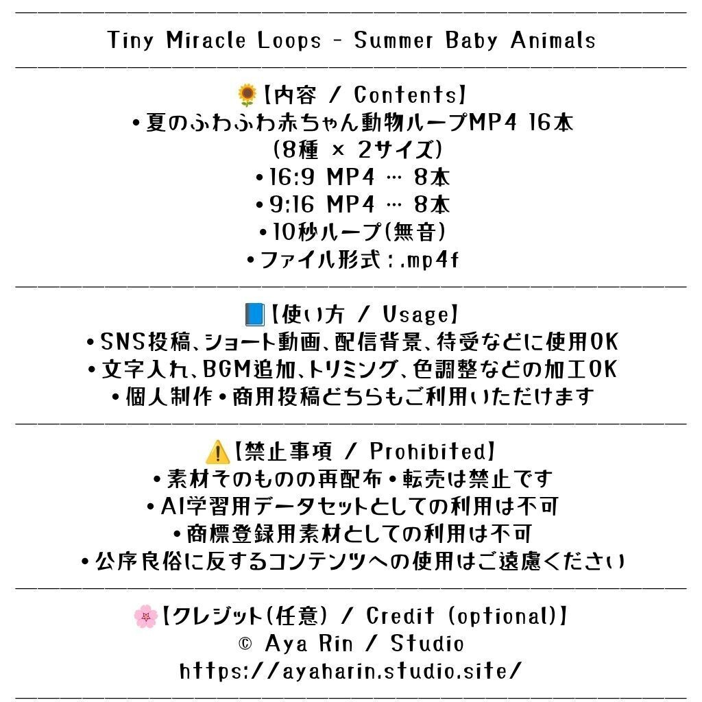 ð» Tiny Miracle Loops â Summer Baby AnimalsïŒMP4 8çš®Ã2ãµã€ãºã»ããïŒ