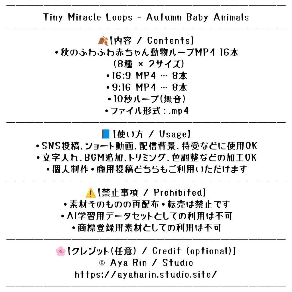 ð Tiny Miracle Loops â Autumn Baby Animals Loop BackgroundsïŒMP4 8çš®Ã2ãµã€ãºã»ããïŒ