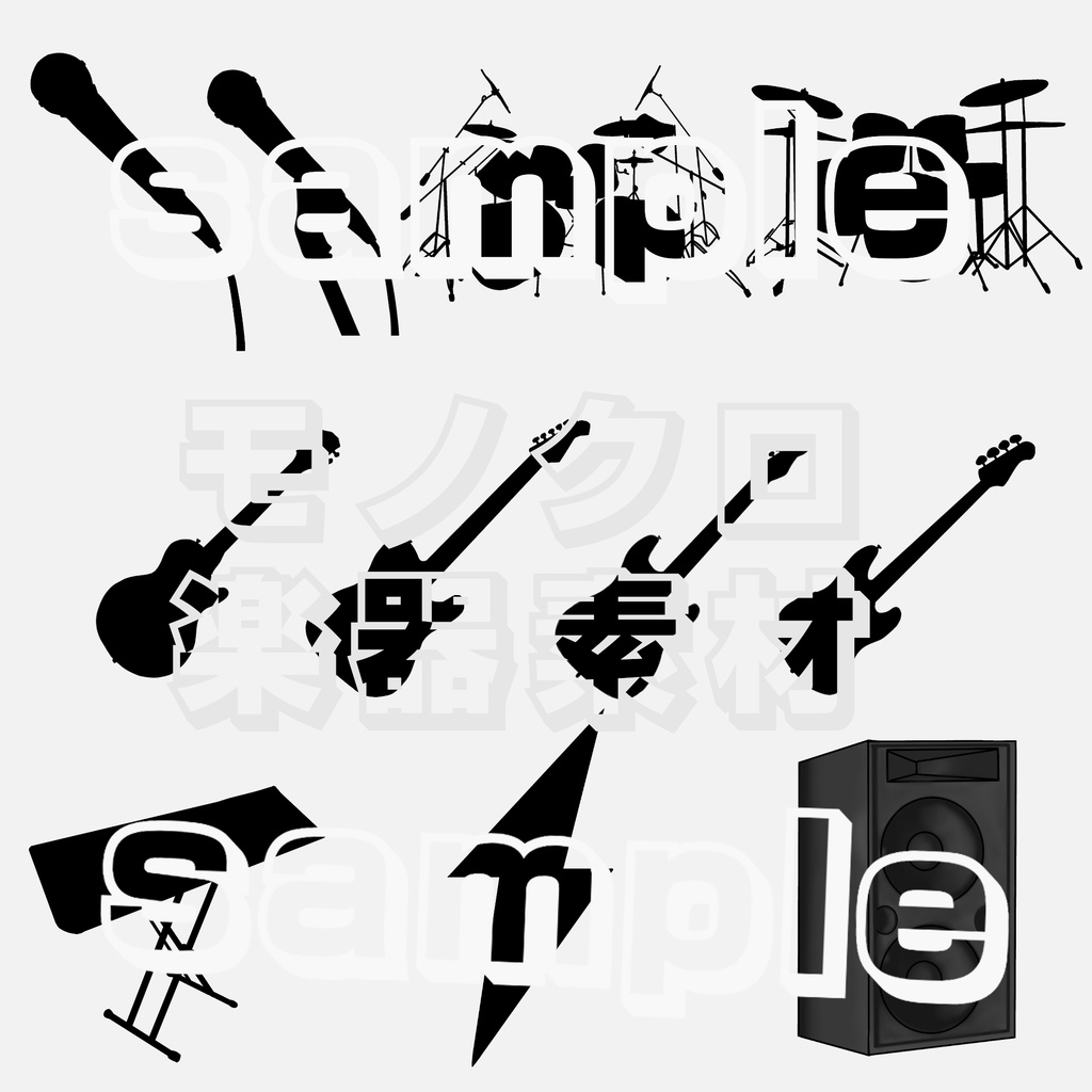 【無料あり】楽器モノクロイラスト ココフォリア部屋素材/立ち絵置き場