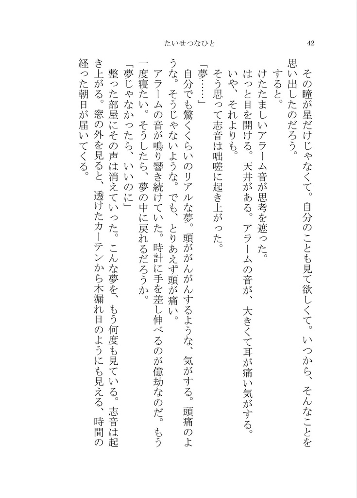 たいせつなひと