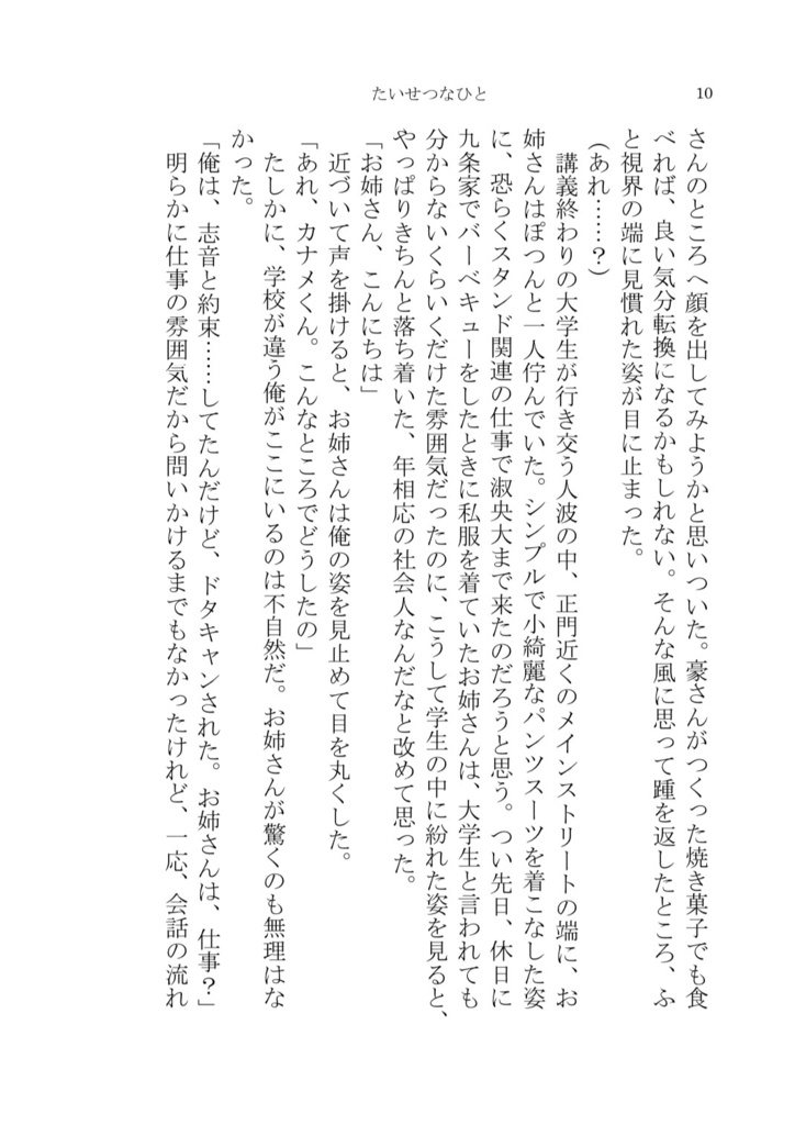 たいせつなひと