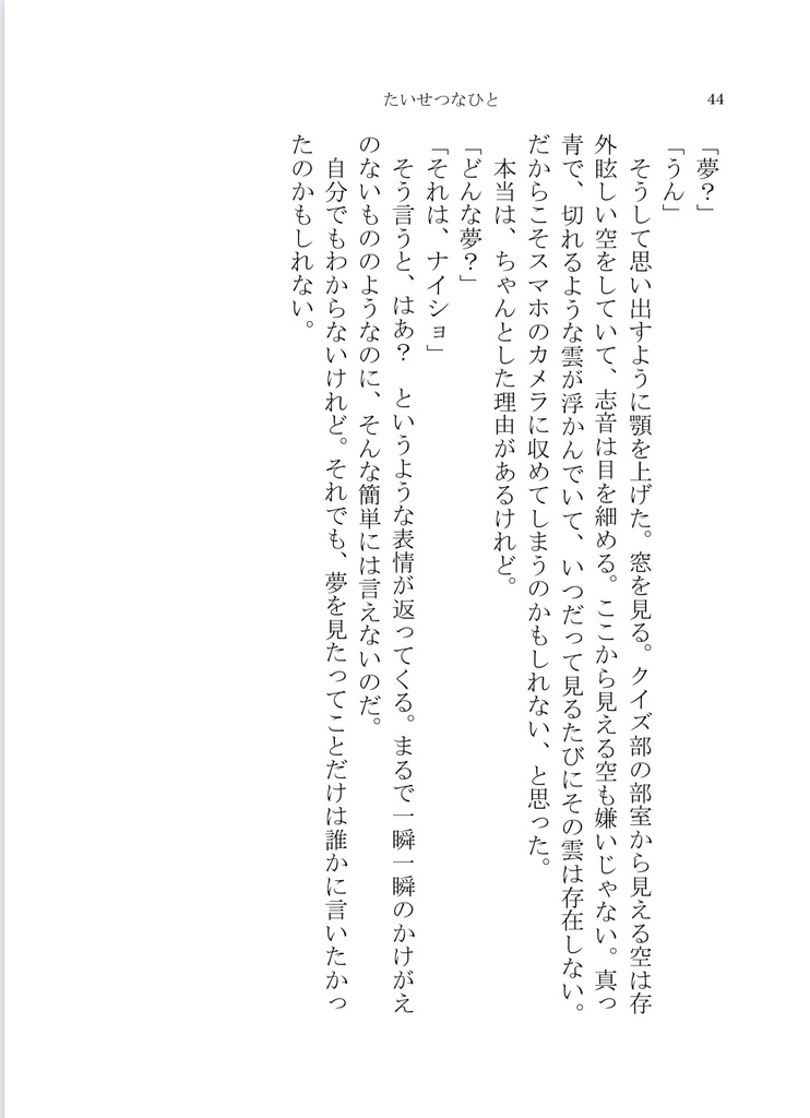 たいせつなひと