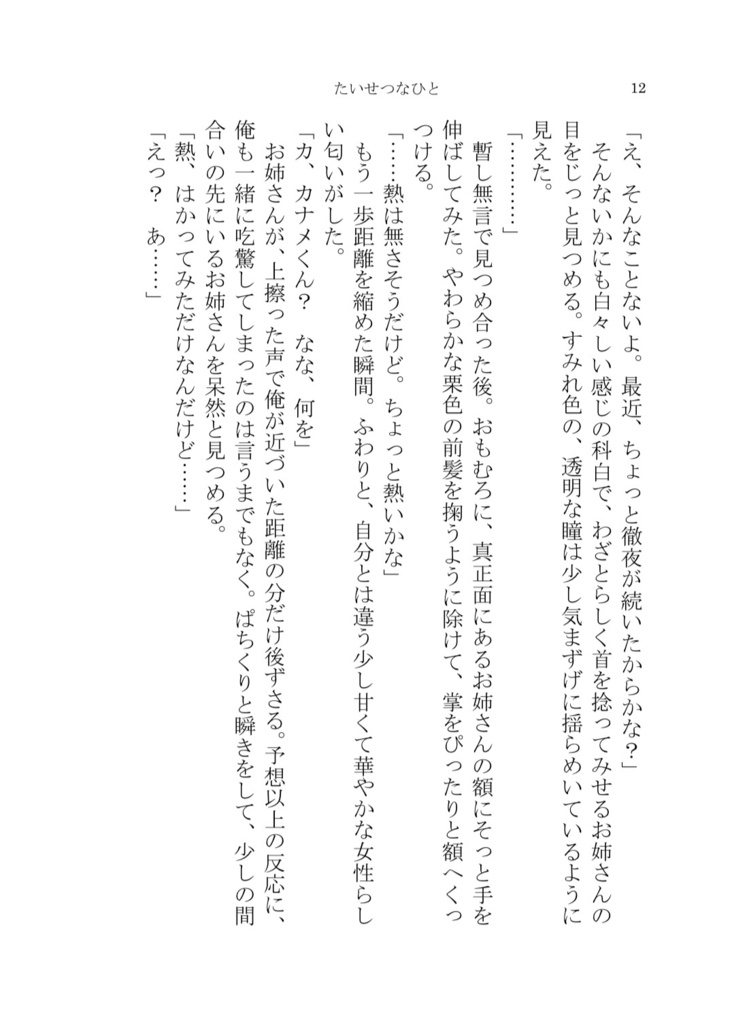 たいせつなひと