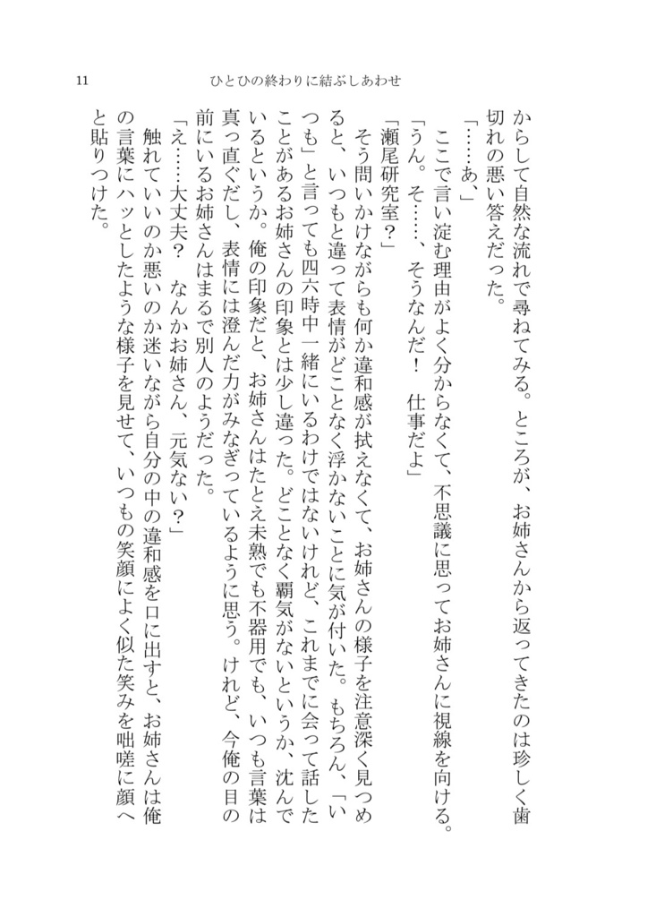 たいせつなひと