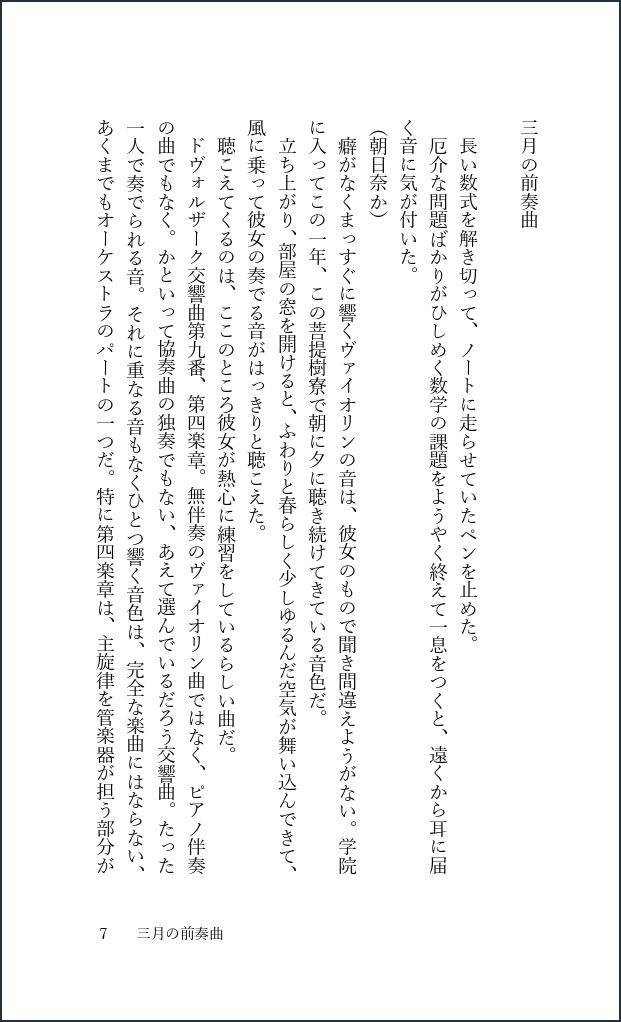 ひかりまもる音