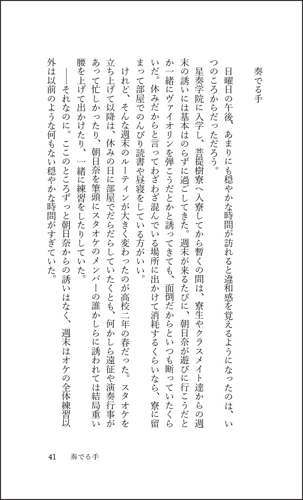 ひかりまもる音