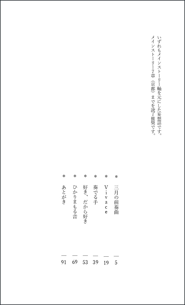 ひかりまもる音