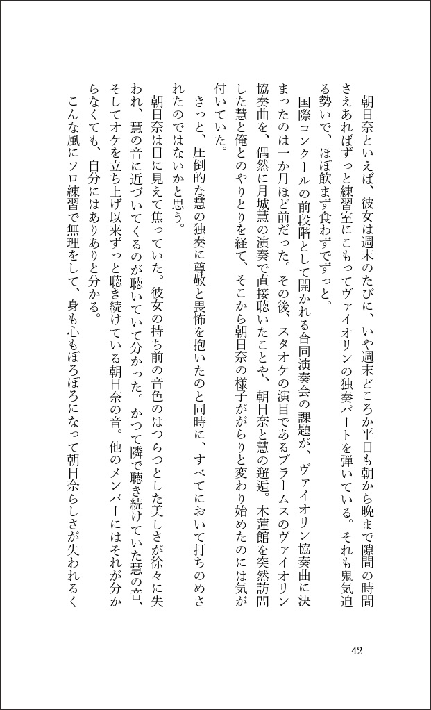 ひかりまもる音