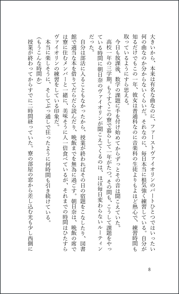 ひかりまもる音