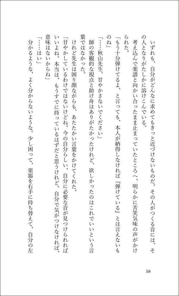 『あさやけ色の音』